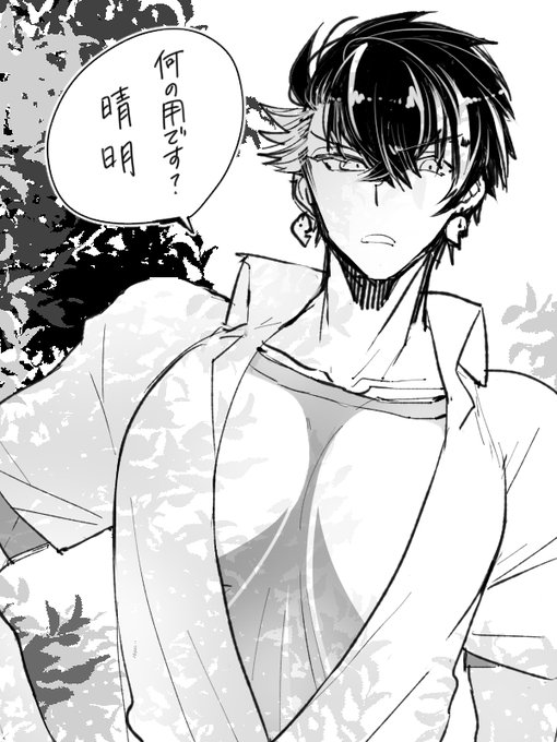 監督晴道続き11～過去編～
晴の明に呼び出しを食らう男子高生蘆屋
(告白イベントなのに決闘と勘違いするタイプ) 