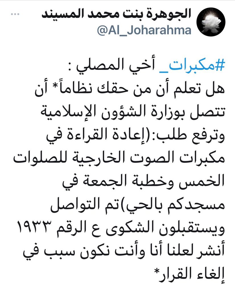 Daisy_Qa's tweet photo. #نطالب_ارجاع_صوت_الصلاه https://t.co/E0oDMXVclK