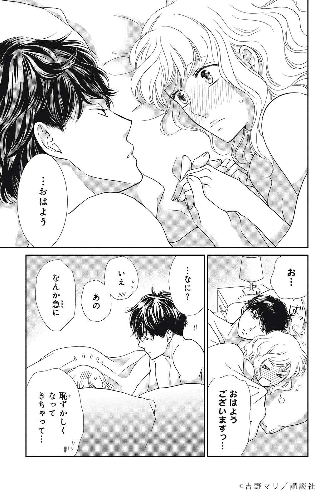 姉フレンド編集部 ついに結ばれた2人 目が覚めたら隣には大好きな人 さらに美味しい朝ごはんまで 幸せの絶頂な中 槇さんが語りだしたのは 杏珠が知らなかった過去のお話で 三度のメシと アレが好き 9話 吉野マリ 第1話 無料公開