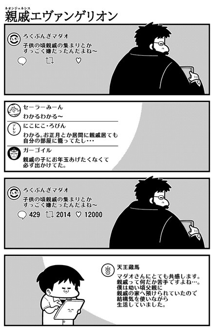 エヴァ4コマ ツイッターする碇ゲンドウ 
