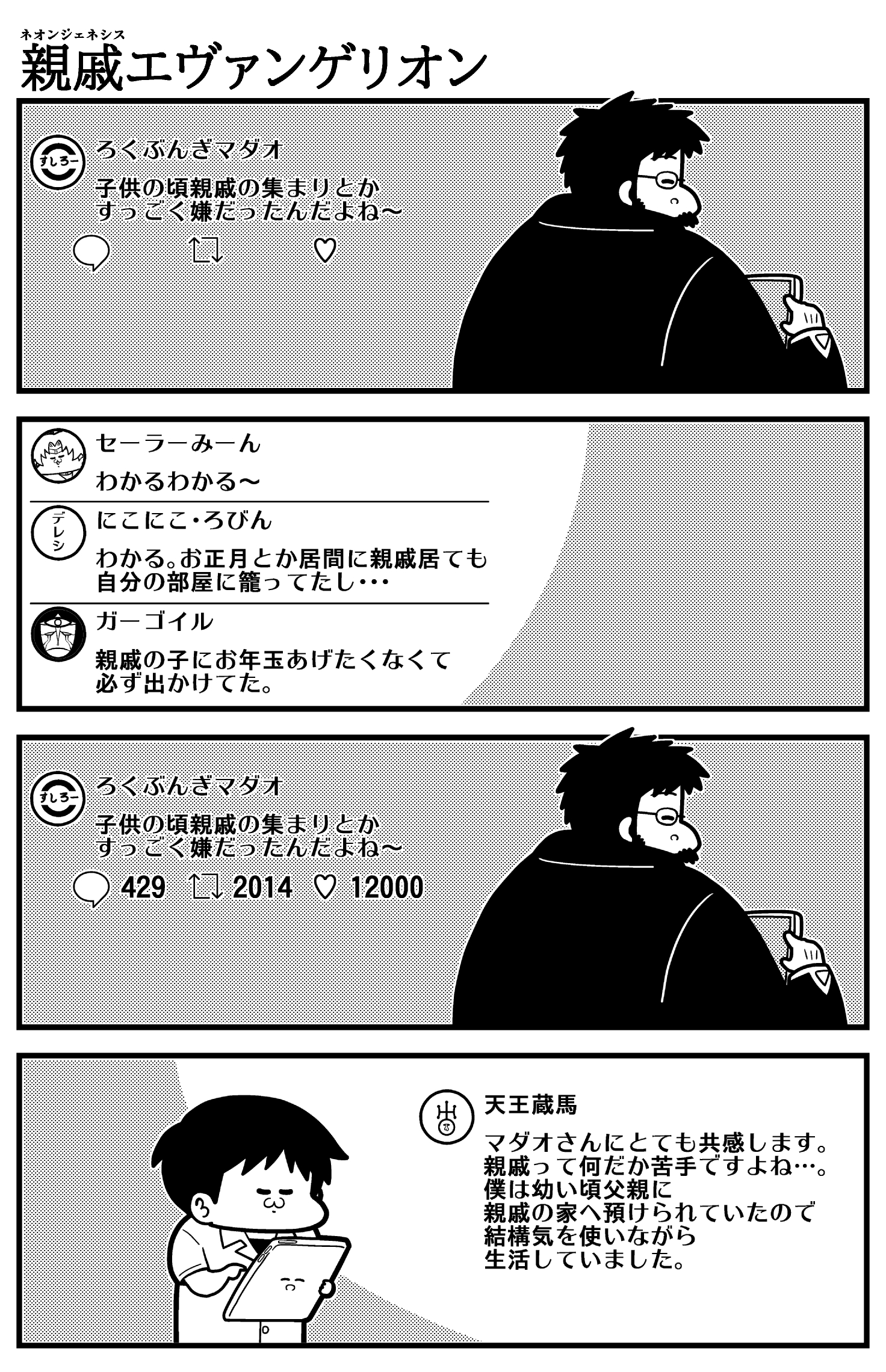 コウタロスw 親戚は新世紀に掛けています リプ数はゲンドウの誕生日から いいね数からすると多過ぎますが Rt数の 14 は 15 の誤りですね 年代設定から いいね数は 100枚の特殊装甲 から Twitter