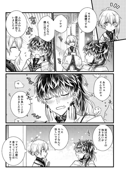 サイテクパロ❄🍑2.5話目 
