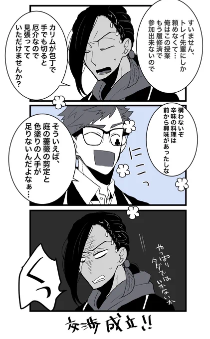 このパターンかなとは思うんけど♣︎くんは言われなくても🦦くんの面倒見るよね…🐍クン…また交渉負けたのかな… 