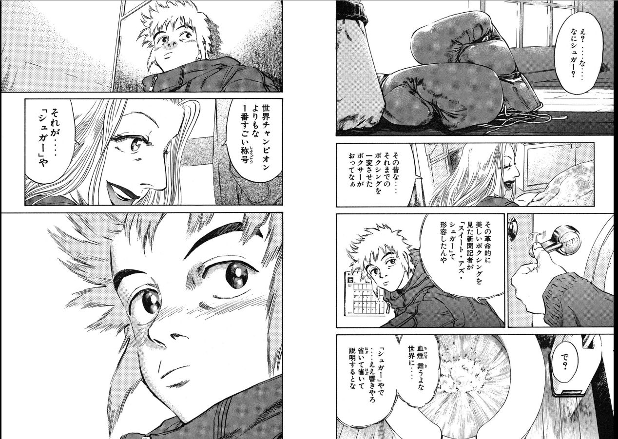 円居挽 新井英樹 シュガー とその続編の Rin が1冊99円 計12冊 要約すると ふざけた奴がボクシング の超天才だった話 超天才が主人公のボクシング漫画って面白いの って思うでしょ 2巻のタイトル回収まで読んだらもう戻れないと思います