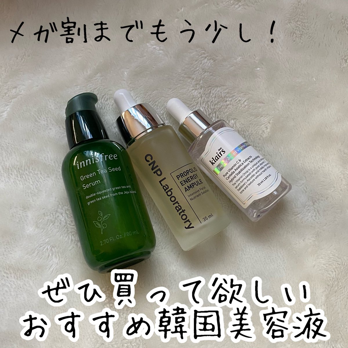 ট ইট র Misora Cosmetics 毎日投稿 メガ割までもう少し ぜひ買って欲しいおすすめ韓国美容液 Qoo10 メガ割 韓国コスメ 美容液 導入美容液 ニキビ跡 肌荒れ スキンケア 美白 イニスフリー Cnp Klairs おすすめコスメ ট ইট র Misora Cosmetics 毎日投稿 メガ割までもう少し ぜひ買って欲しいおすすめ韓国美容液 Qoo10 メガ割 韓国コスメ 美容液 導入美容液 ニキビ跡 肌荒れ スキンケア 美白 イニスフリー Cnp Klairs おすすめコスメ