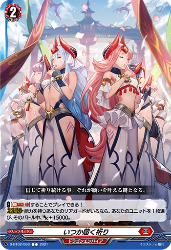 カードファイト ヴァンガード公式 Twitter ನಲ ಲ 今日のカード 先週公開のカードは21年6月25日 金 発売 伝説 との邂逅 収録 忍竜 トガチラシ いつか届く祈り でした 最新情報 本日公開のカードはこちらからチェック T Co Nzebmfmikr