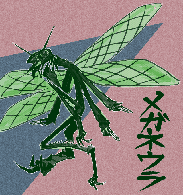 メガネウラのtwitterイラスト検索結果 メガネウラのtwitterイラスト検索結果