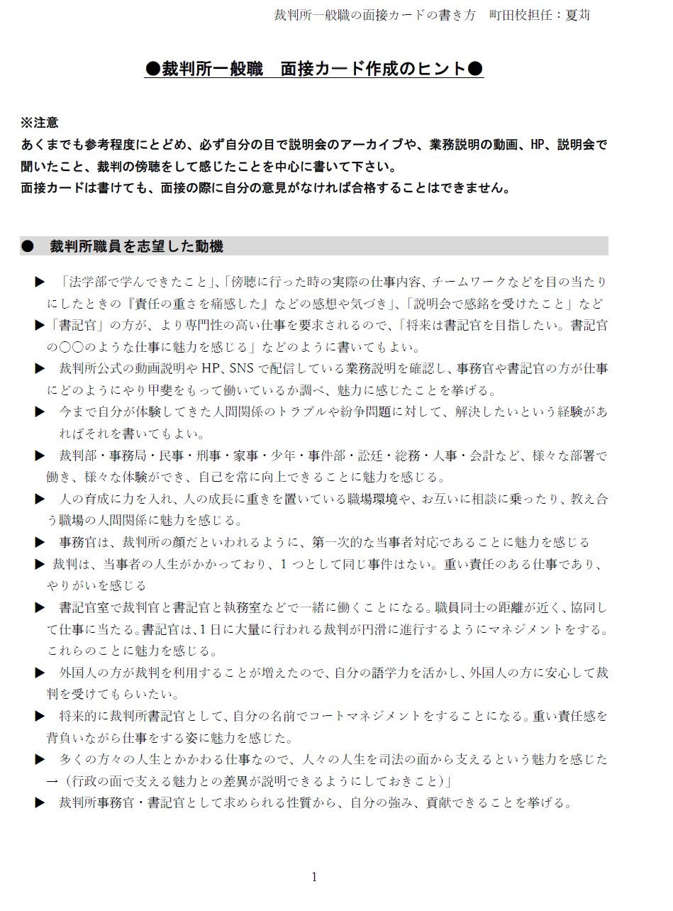 تويتر Tac町田校 公務員講座 على تويتر おはようございます 中の人 A です 昨日アップした裁判所面接カードのレジュメ 手直しが入ったので再掲です お手数ですが 改めてお目通しくださいませ T Co Gafwqv9nxy