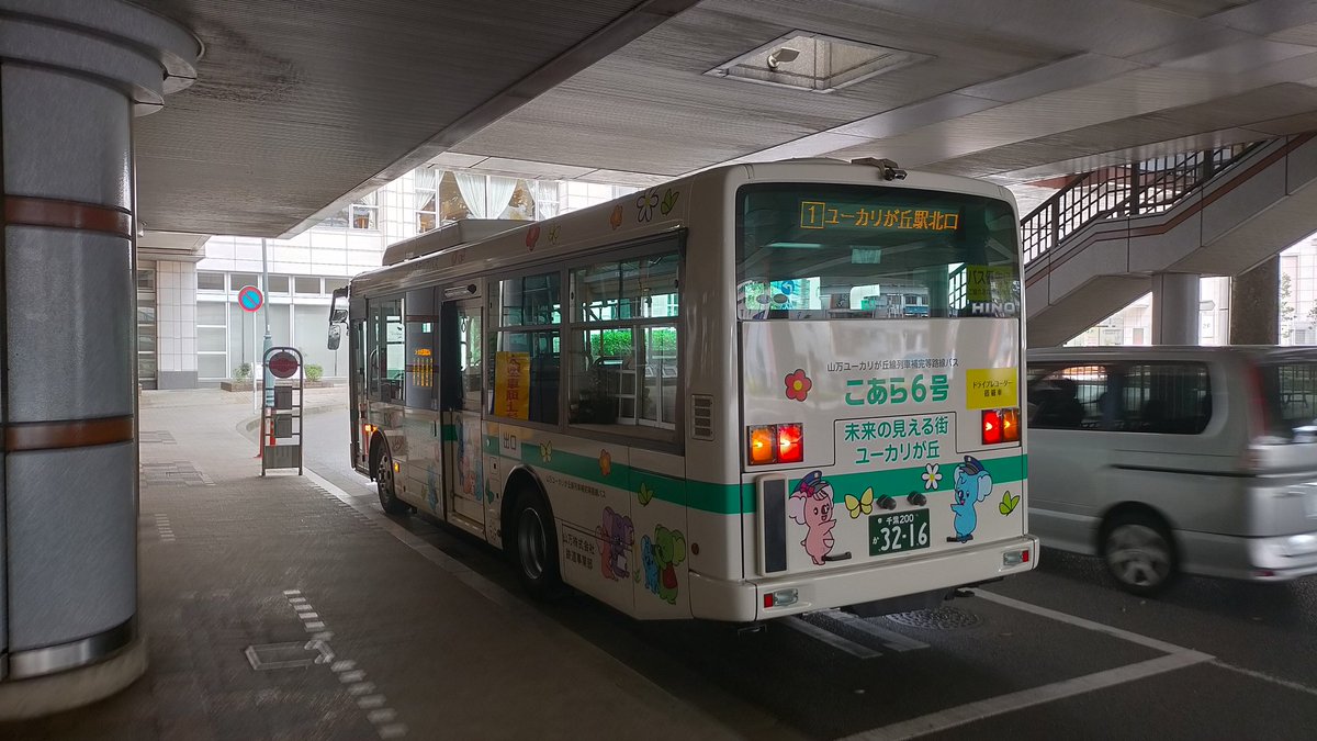 おけら V Twitter 0905ユーカリが丘駅北口3乗 0912イオンタウン西街区前2降 0919女子大駅前1降 ほぼ イオンタウン有償送迎バス といった利用状況 イオン営業時間外の 朝8時台1系統を除いた 山万の全系統が経由する設定のも納得です