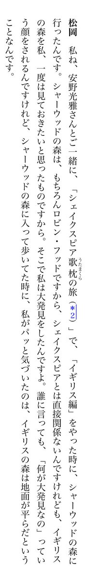 シェイクスピアの本読んでたら唐突にロビンフッド出てきて脳が混乱した 