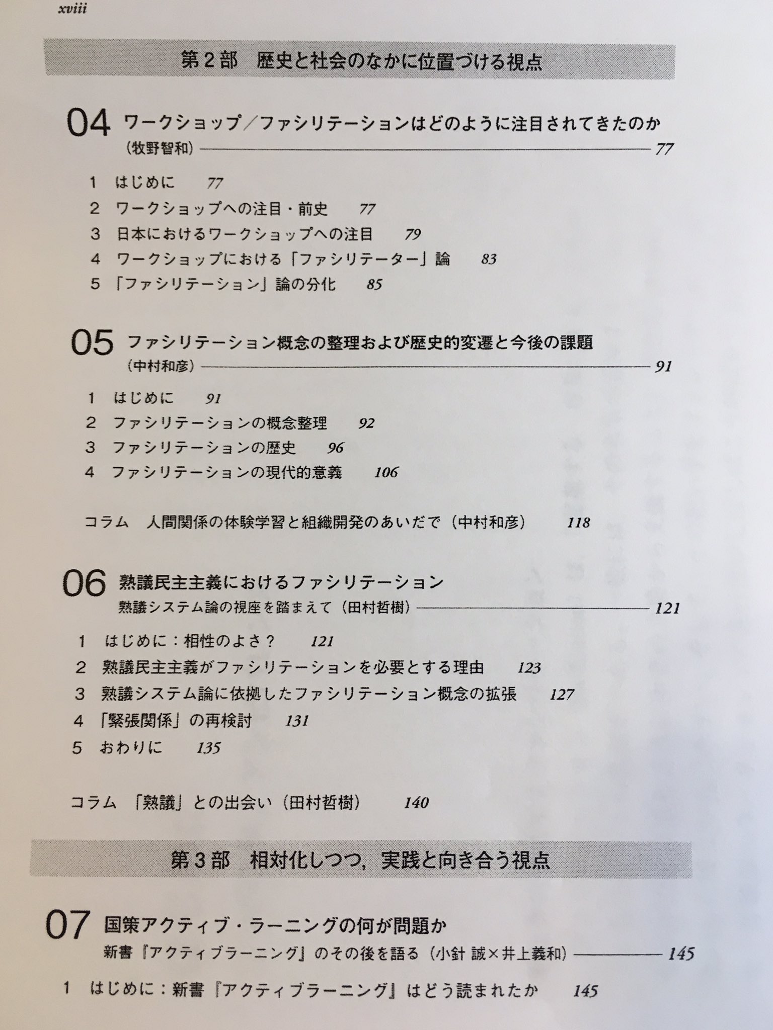 井上義和 على تويتر 初校の目次 続き 修正前ですが