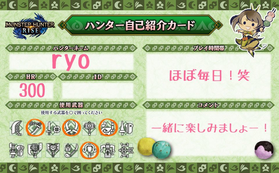ryo_monhanter's tweet photo. 少しずつ慣れてきたので自己紹介カードを作ってみました🐶
色んな方と仲良くなりたいので是非リプやRTして頂けたら凄く嬉しいです🥺
#モンハンライズ  
#モンハンライズ自己紹介カード  
#モンハン好きと繋がりたい https://t.co/wqAHwIGuGT