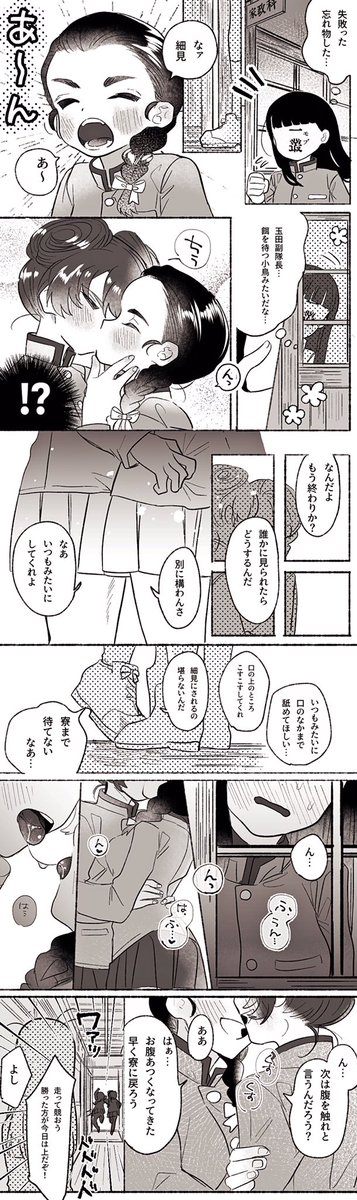 みんなの知らないところでやらしい事しまくってる玉細 