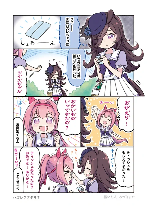 ライスシャワーとハルウララ
 #ウマ娘 