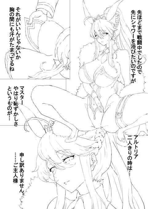 アルトリア Skeb途中経過 