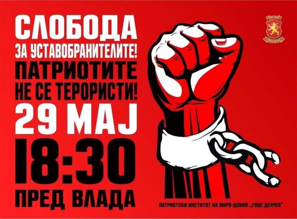 Патриотите не се терористи! #СлободаЗаУставобранителите 🇲🇰👌
🗓️ 29.05.2021 год (Сабота)
⌚18:30 часот 📍 Пред Влада
📌 Збирно место за #Центар е на Плоштад ВМРО пред Централниот штаб во 18:15 часот.