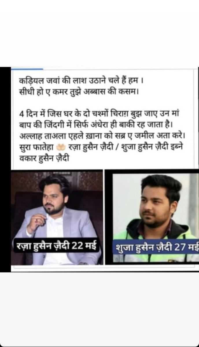 hadsjaff1's tweet photo. ये जो रोज़ मैं जनाज़े उठा राह हूँ अपने भाइयों के इन जनजो का बोझ ना तो जीने देगा ओर ना ही ठीक से मरने देगा ।   @PMOIndia https://t.co/vApeGO5pZX