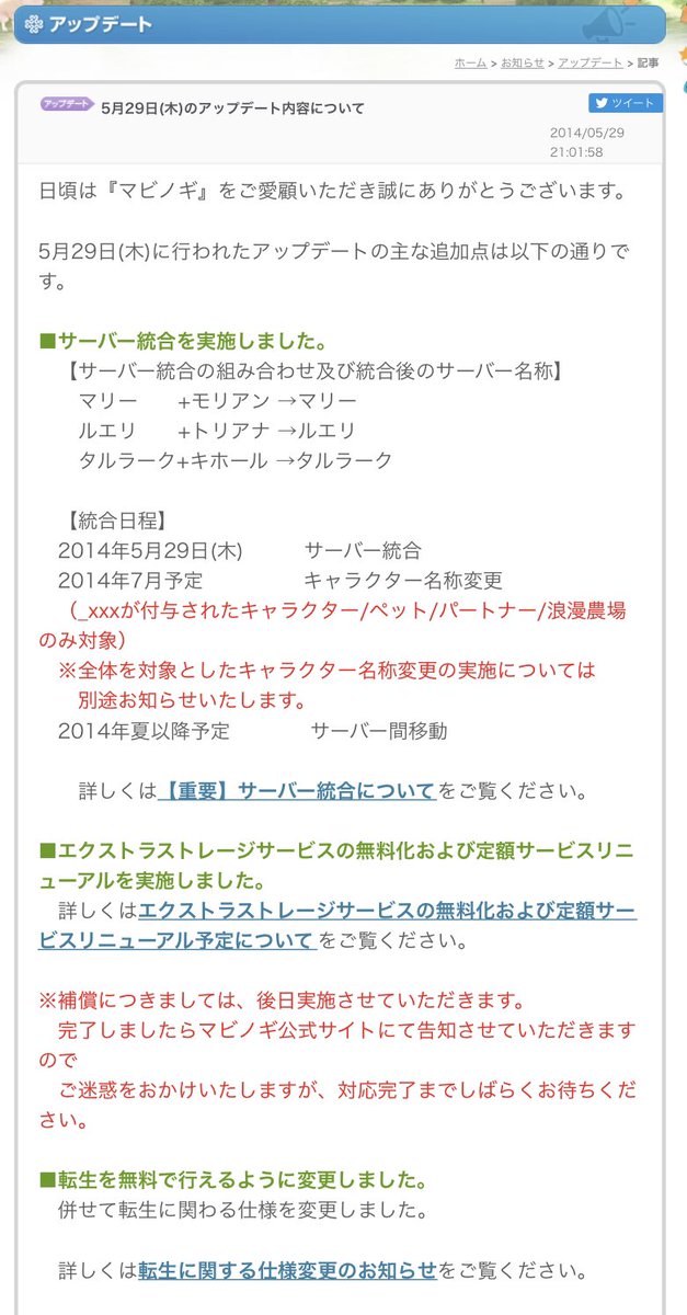 シャオロン フラニィー P T A P 今日はマビノギでサーバー統合があった日です あの日から7年が経ちました メンテナンス時間は恐らくマビノギ史上最長00 30 21 00まで 私はずっとルエリでしたが サーバー統合で新たな出会いもたくさん増えました