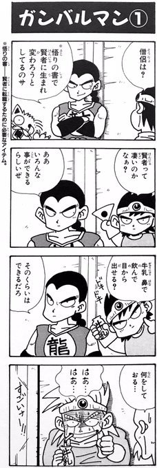 ドラクエ4コママンガ劇場 を含むマンガ一覧 ツイコミ 仮