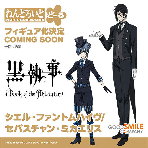 ねんどろいどどーる 黒執事 Book Of The Atlantic シエル・ファントム