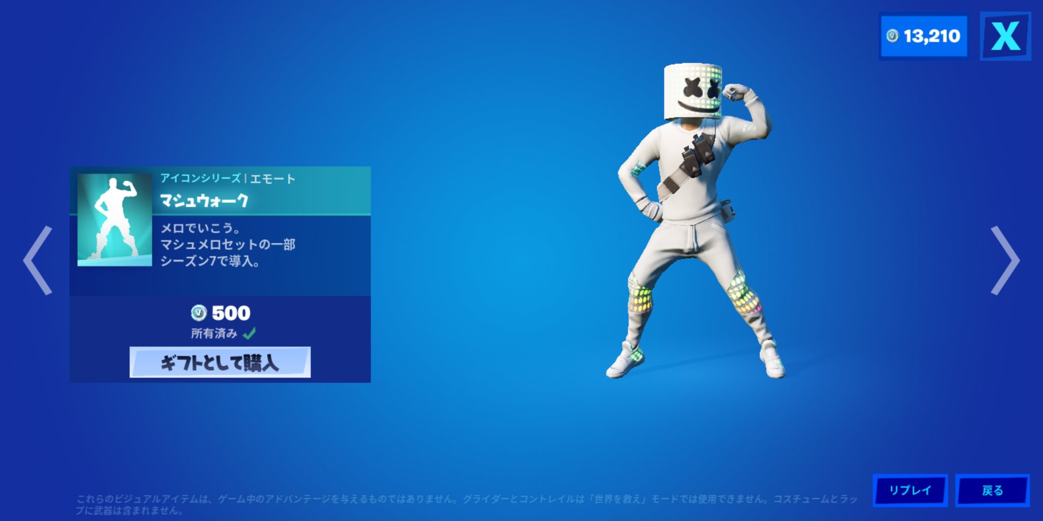 カシノさん 本日のオススメ マシュウォーク 671日ぶり メロでいこう マシュメロ のある一曲 のフレーズに合わせて踊るエモート メリハリのある振り付けとポップな感じのミュージックが素晴らしい アイコンシリーズにつき再販周期は不定で