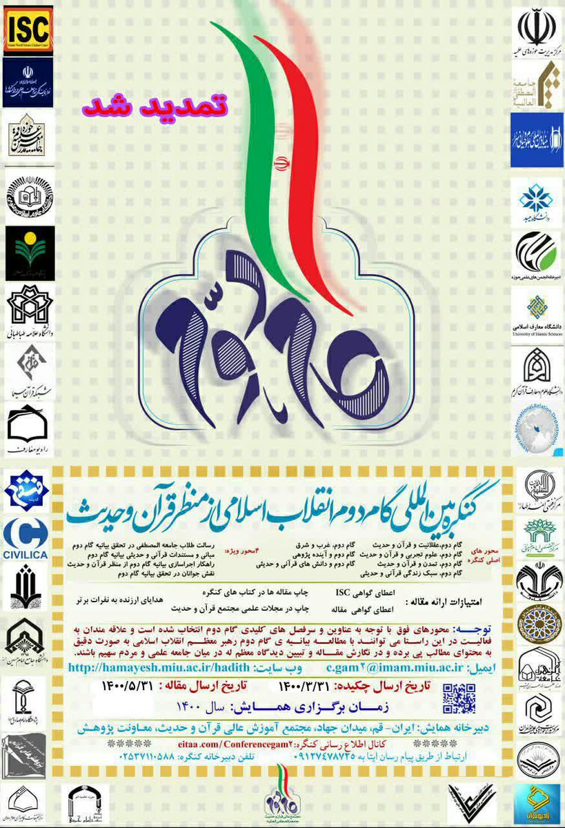 تا آخر خرداد آخرین مهلت ارسال چکیده 
بنده در دبیرخانه هستم راهنمایی خواستید در خدمتم