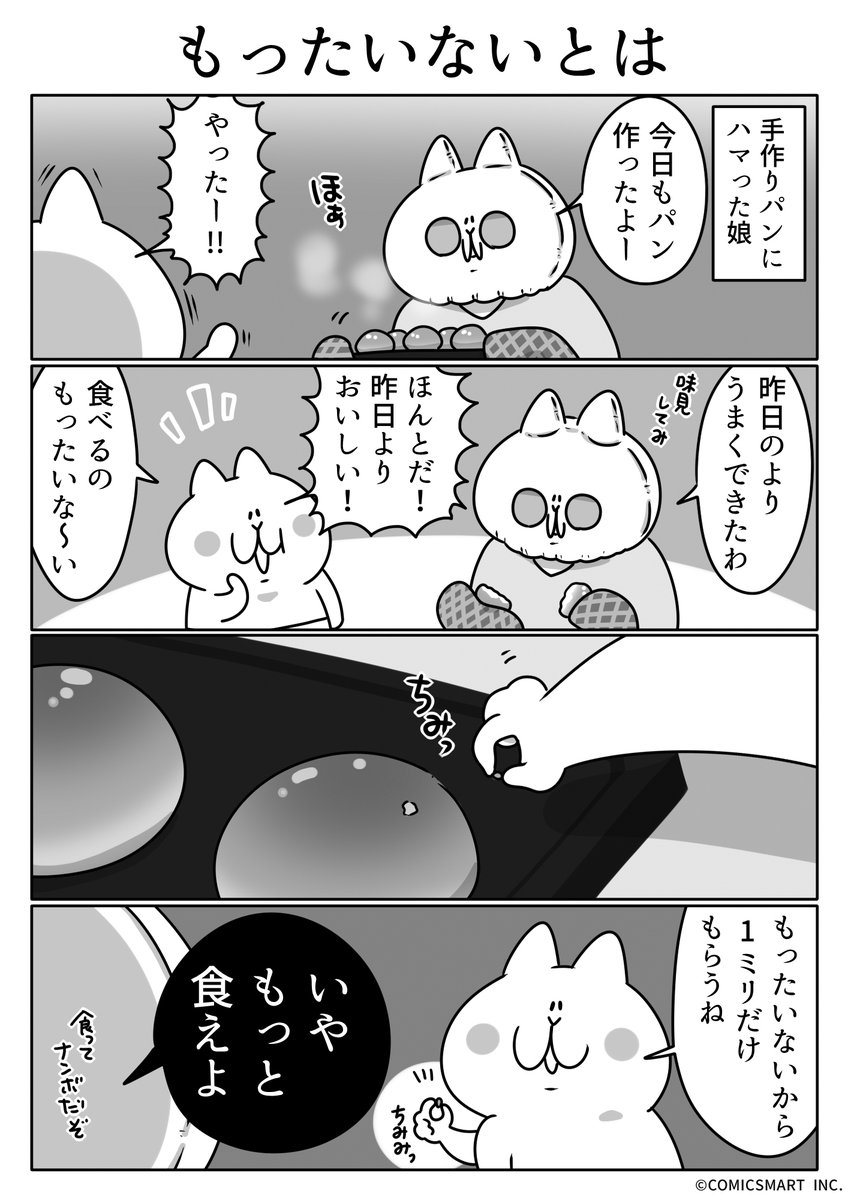 第595話 もったいないとは『ボンレスマム』かわベーコン (@kawabe_kon) #漫画 https://t.co/inQ5HDztl7 