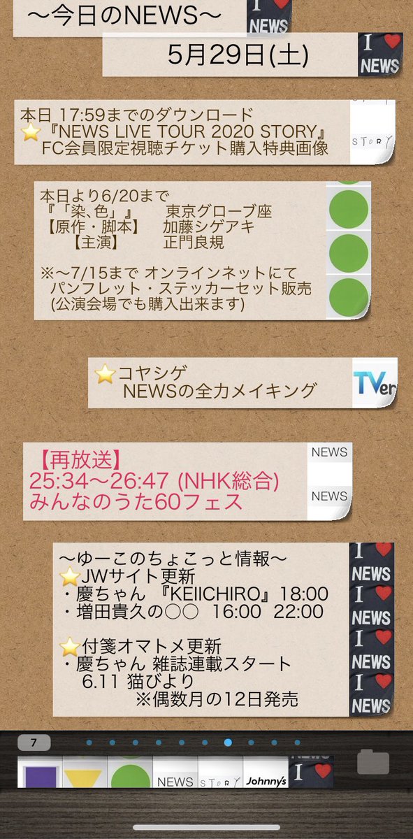 ゆーこ 5 29土 今日のnews 付箋オマトメ 本日 17 59までのダウンロードです News Live Tour Story Fc会員限定視聴チケット購入特典画像 ゆーこ 5 29土 今日のnews 付箋オマトメ 本日 17 59までのダウンロードです News Live Tour Story Fc会員限定視聴チケット購入特典画像
