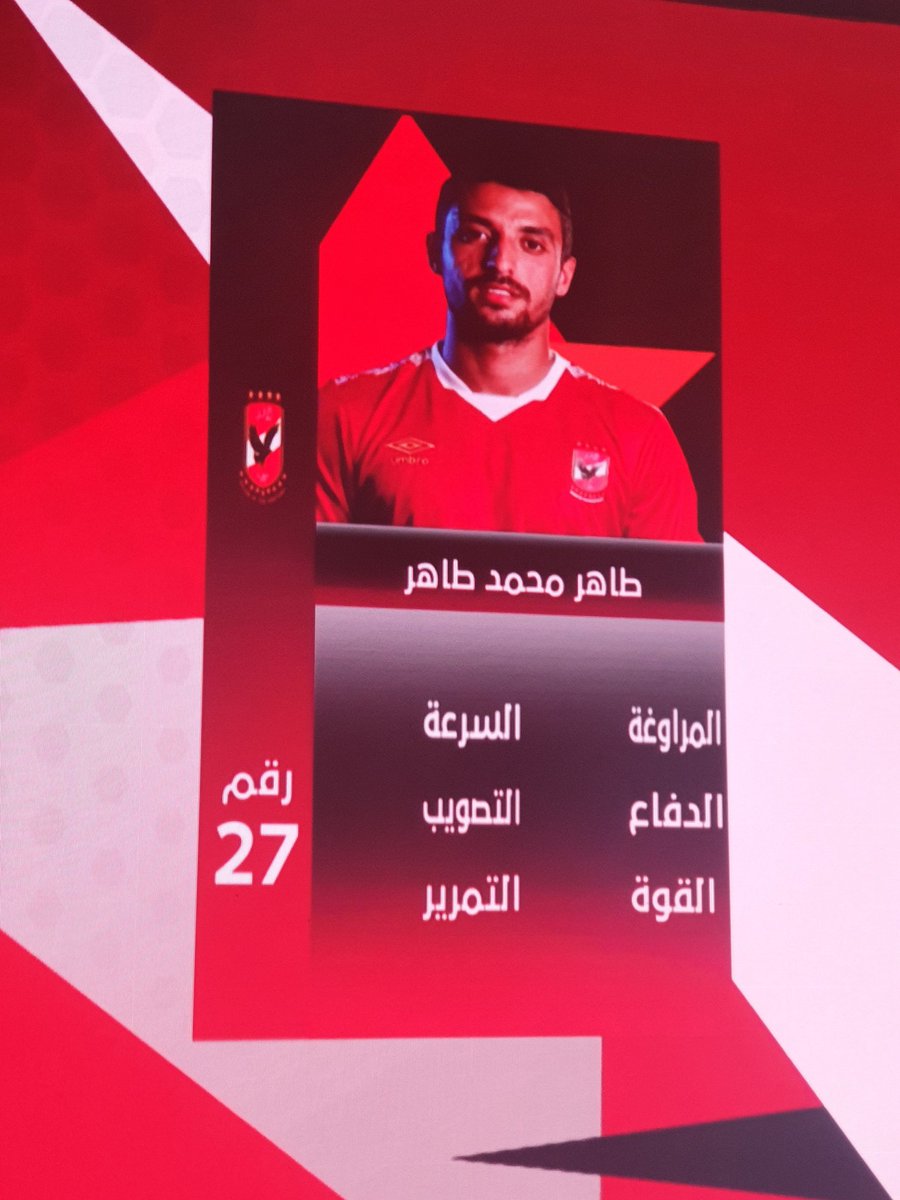 IbrahimFayek's tweet photo. يالا نلعب شوية.. كارت الفيفا عن طاهر محمد طاهر 💥🔥🔥
#ملوك_التحليل_في_جمهورالتالته https://t.co/BFtUUMcYH7