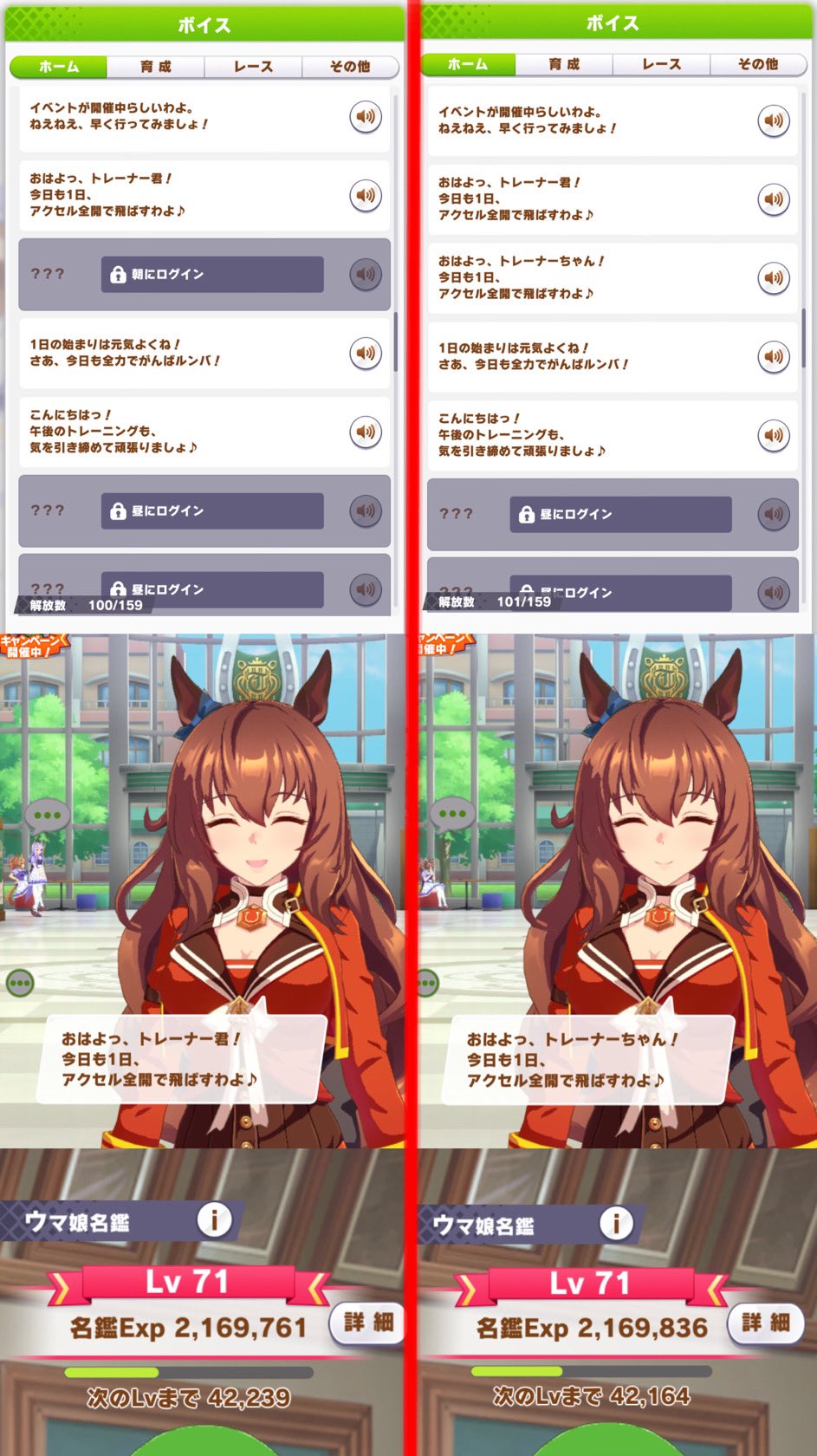 Uzivatel Markhult マーク Na Twitteru トレーナー性転換しないと取れないボイスで名鑑レベルポイント上がるか念の為確認 結果普通に上がりました ボイス1個で名鑑レベルポイント75 朝限定のログイン音声まで分ける心配りよ W ウマ娘 T Co Xqijc3p87g