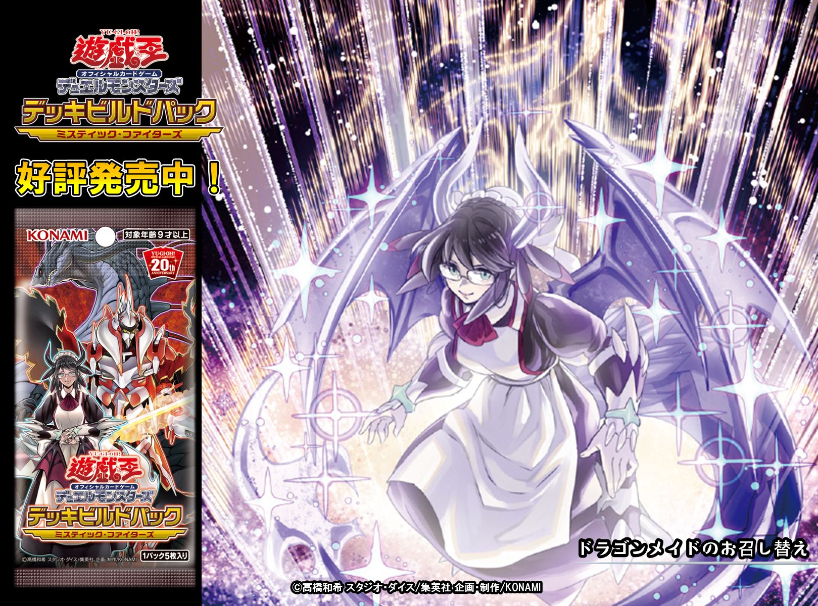 遊戯王 ミスティックファイターズ 6BOX ドラゴンメイド 遊戯王OCGデュエルモンスターズ デッキビルドパック