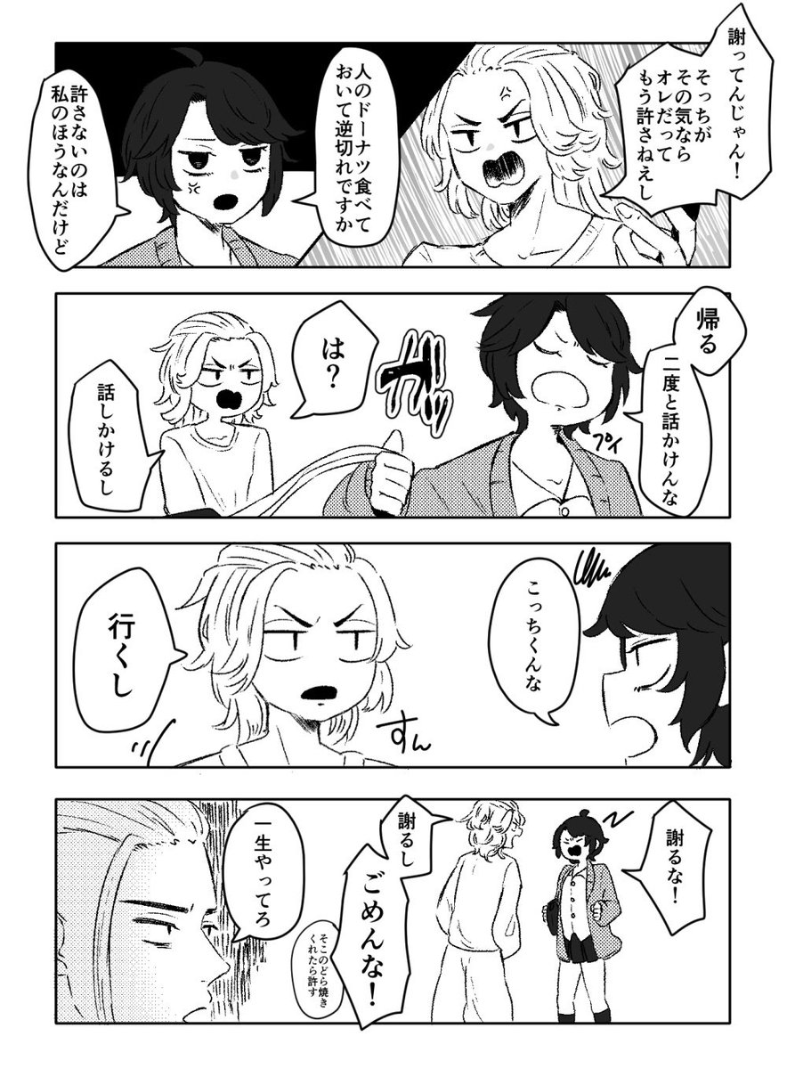 【※夢漫画注意】
子供の喧嘩 