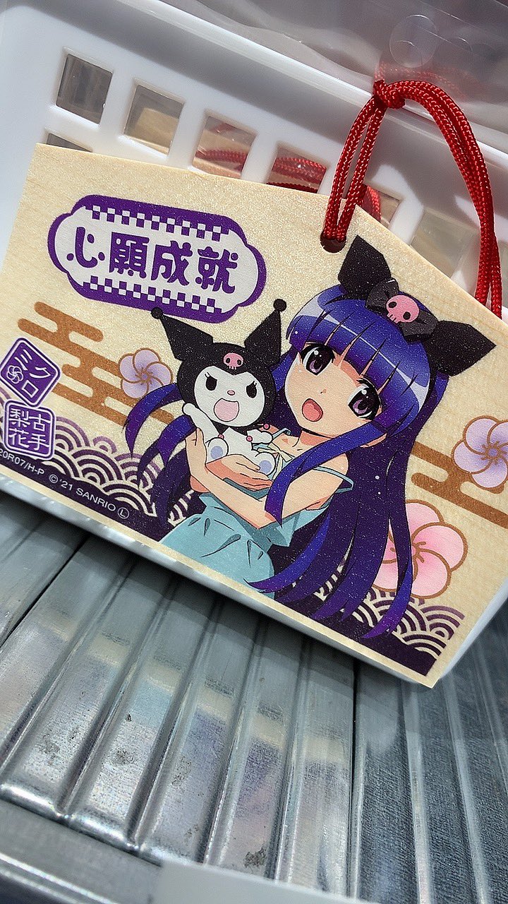 Tvアニメ ひぐらしのなく頃に卒 絶惨放送中 در توییتر ひぐらし卒 サンリオpremiumショップ 秋葉原 可愛かったグッズを紹介します 絵馬がかなり綺麗で是非現物を見てほしい感じです 携帯ケースもかなり鮮やかでイラストが映えます ナンバープレートのこの