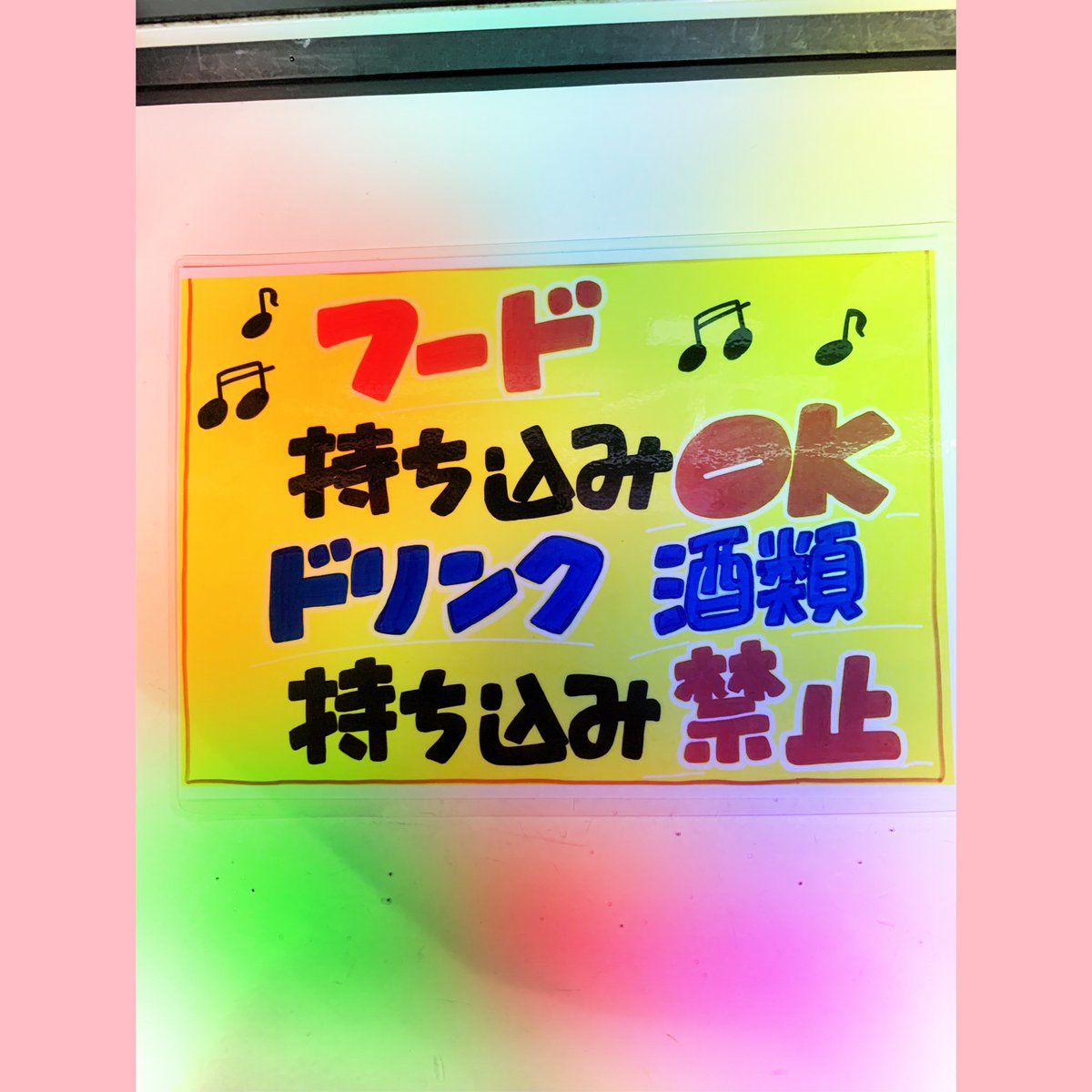 サウンドイン 宮前平店でフード持ち込みokになりました 酒類の持ち込みは禁止になりますのでお願いいたします カラオケ サウンドイン 宮前平 川崎 希望ヶ丘 横浜 まん延防止等重点措置 時短営業 フード持ち込みok サウンドイン 宮前平店でフード持ち込みokになりました 酒類の持ち込みは禁止になりますのでお願いいたします カラオケ サウンドイン 宮前平 川崎 希望ヶ丘 横浜 まん延防止等重点措置 時短営業 フード持ち込みok