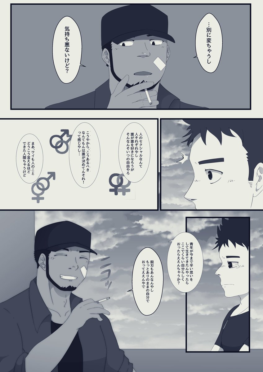 パオマー 青年は隊長のことが好きでたまらない 13 14