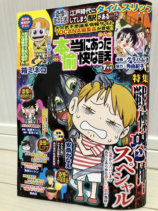#本当にあった愉快な話
今月号 描かせていただきました
都市伝説のお話です👻
コンビニとかにあるので、見かけたらぜひ覗いてみてね🤗 