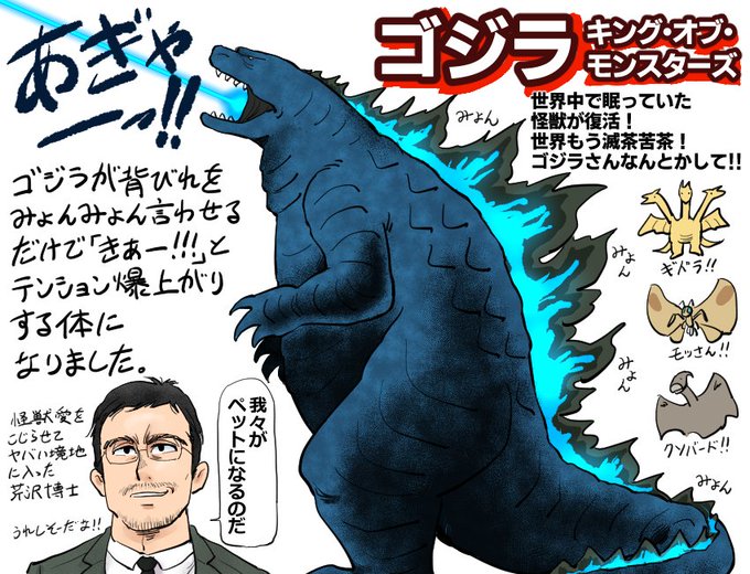 ゴジラキングオブモンスターズ のイラスト マンガ コスプレ モデル作品 12 件 Twoucan