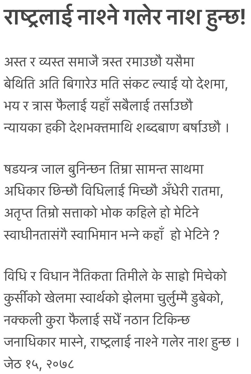 सच्याइएको कविता-