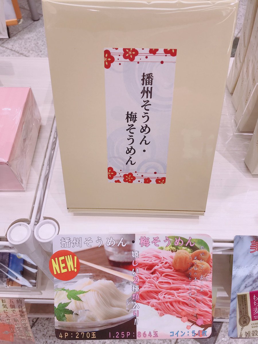 yuko__HO's tweet photo. 🗣三ヶ森店賞品紹介〜！

三ヶ森店のお土産コーナーから私が気になるものをピックアップ🐱🌸

#CAMPCANS はテレビでも紹介された、知床牛のホルモン煮込みです😍これを持ってキャンプに行きたい…

もうひとつは #梅そうめん 👀梅も大好きなので気になります♡

#ユーコー #三ヶ森
#お取り寄せグルメ https://t.co/jiSzq8xsox