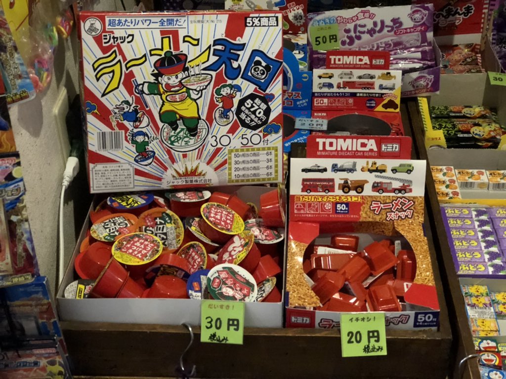 駄菓子屋 Peco 土曜日ポイント3倍デー ヤッターメン 10円 の他に円 30円の当たり付きラーメンが出ましたよー 駄菓子屋 ポイント3倍デー ヤッターメン トミカラーメンスナック ラーメン天国 駄菓子屋peco 14時半から18時 木と日曜定休日 昭和 レトロ ペコちゃん 駄菓子屋 Peco 土曜日ポイント3倍デー ヤッターメン 10円 の他に円 30円の当たり付きラーメンが出ましたよー 駄菓子屋 ポイント3倍デー ヤッターメン トミカラーメンスナック ラーメン天国 駄菓子屋peco 14時半から18時 木と日曜定休日 昭和 レトロ ペコちゃん