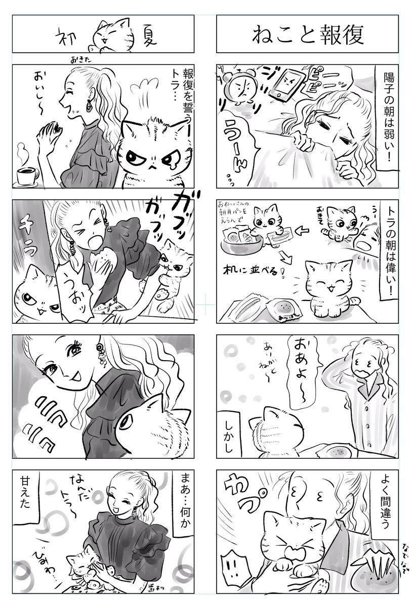 トラと陽子22 #漫画 #オリジナル #4コマ #猫 #ねこ #トラと陽子 https://t.co/oCtQdUrXxk 