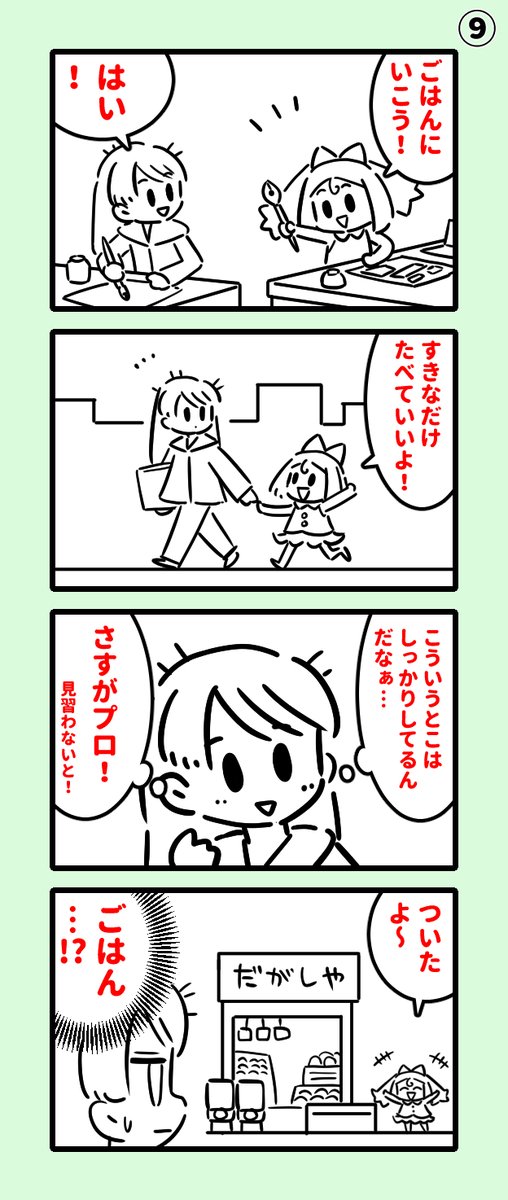 【創作】
まんがアシスタントのまんが。⑨ 