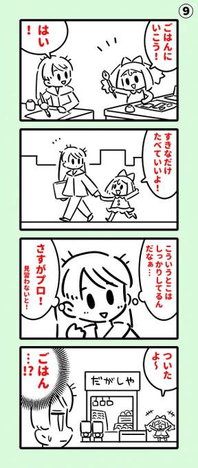 【創作】
まんがアシスタントのまんが。⑨ 