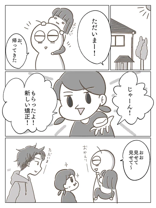 子供の歯科矯正漫画④前回更新から随分経ってしまいましたすみませんいよいよ下顎の床矯正開始です!私の時の矯正と全然違うので色々新鮮でした。#育児漫画 #育児絵日記 #小児歯科矯正 #歯科矯正 