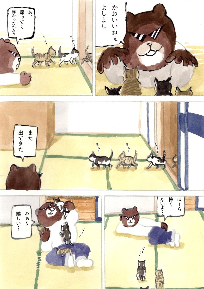 We're バッド・アニマルズ「子猫のバッド・アニマルズ」 