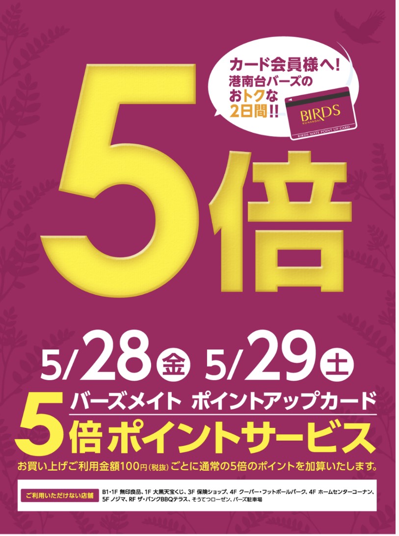 Hamashobo港南台バーズ店 على تويتر 本日 ポイント5倍最終日です 港南台バーズ Hamashobo