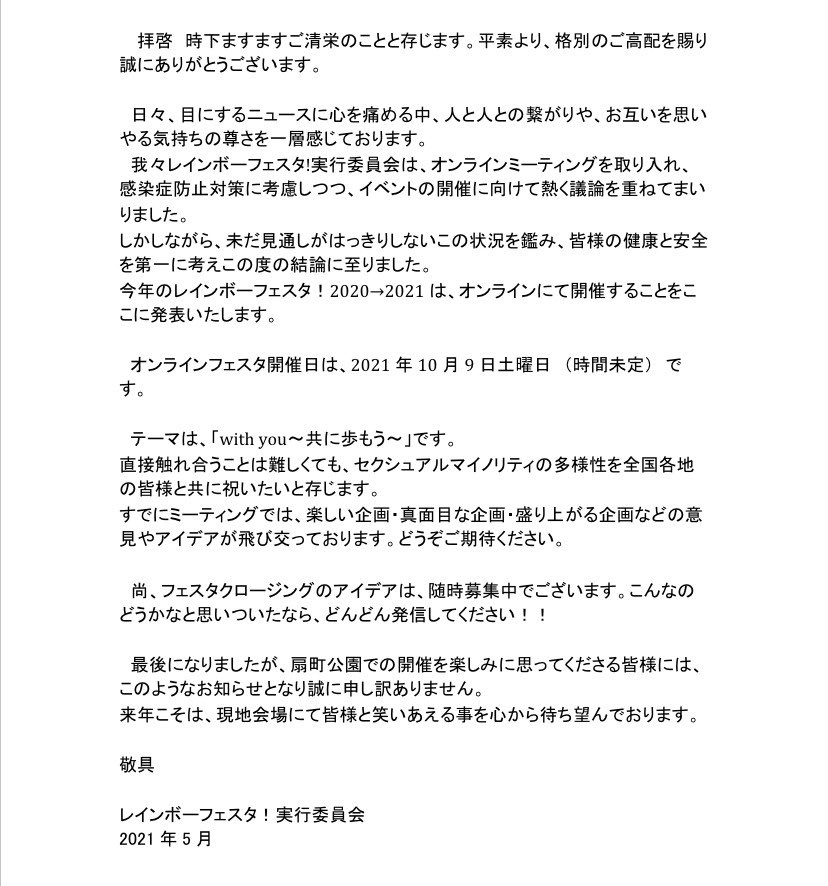 rainbow_festa's tweet photo. 🏳️‍🌈レインボーフェスタ！から大切なお知らせ🏳️‍🌈

今年度は、「レインボーフェスタ！2020→2021」として、
オンラインで開催することと決定致しました。

※詳細は後日お知らせします。

#レインボーフェスタ https://t.co/p3Kaivg9WQ