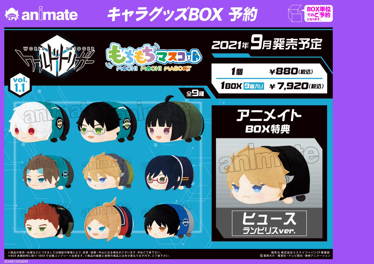 ワールドトリガー もちもちマスコット vol.1.1 3.0 4.0 特典付き ワートリ」もちもちマスコットBOX特典は“黒トリ”遊真！「二宮隊
