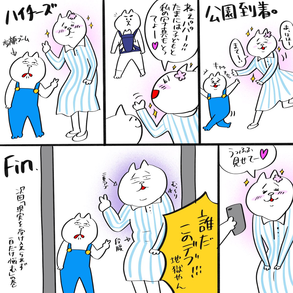 思ってたんと違う

#育児漫画  #育児絵日記 #産後太り 