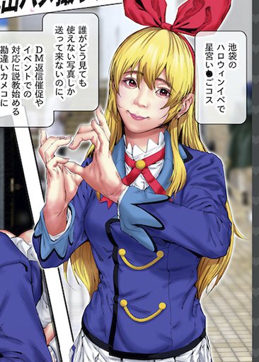 星宮いちごレイヤー…
     ごちそうさまでーす😜😜😜💫🤞

#総集編記念ハメチェキ全41枚再アップ
#コスは淫らな仮面
#毎日ハメチェキ 